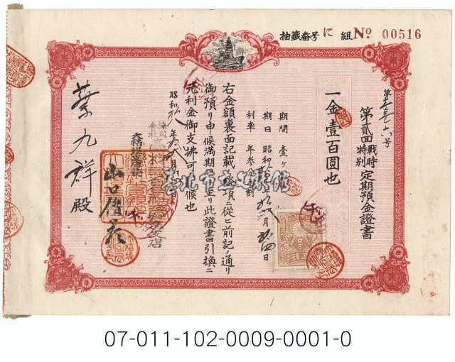 臺灣貯蓄銀行大稻埕支店第貳回戰時特別定期預金證書藏品圖，第1張
