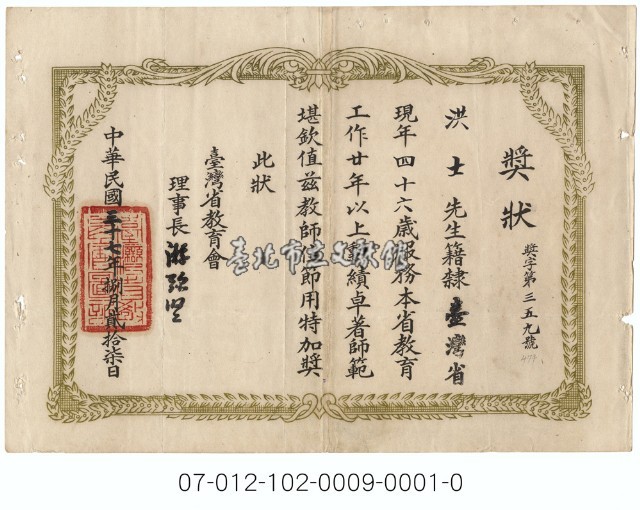 臺灣省教育會獎狀藏品圖，第1張