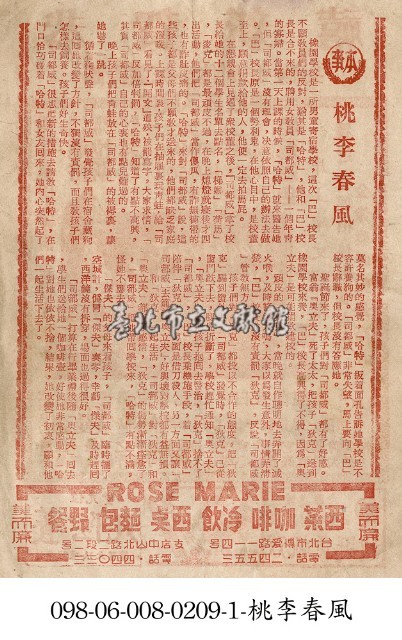 桃李春風藏品圖，第1張