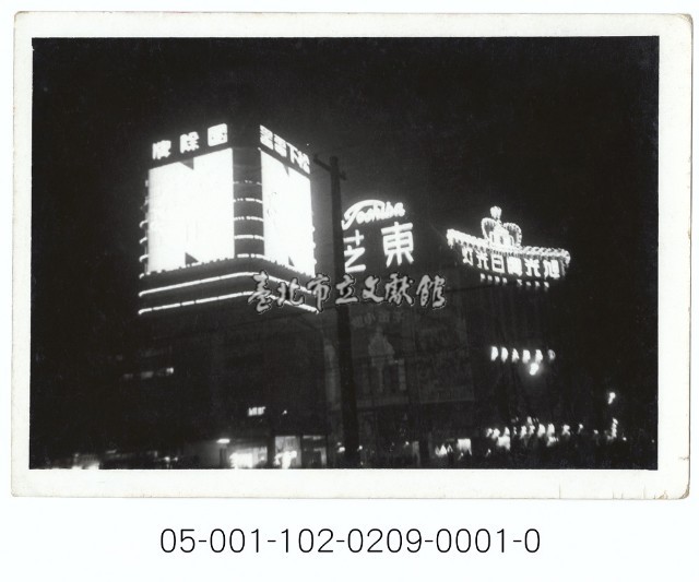 中華商場-夜景中的大型霓虹燈廣告藏品圖，第1張