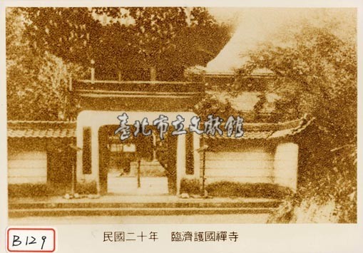 臨濟護國禪寺藏品圖，第1張