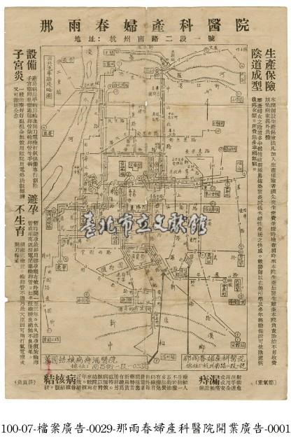 那雨春婦產科醫院廣告藏品圖，第1張