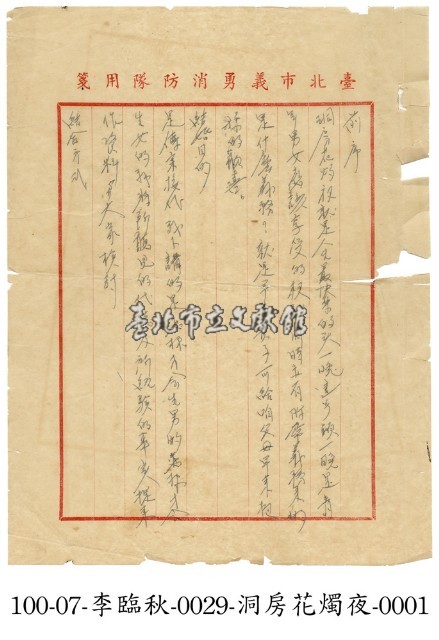 李臨秋手稿藏品圖，第1張
