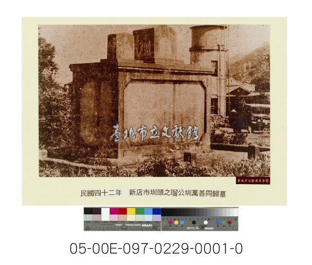 新店市圳頭之瑠公圳萬善同歸墓藏品圖，第1張