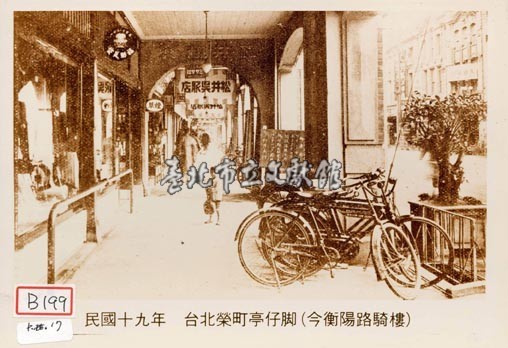臺北榮町亭仔腳藏品圖，第1張