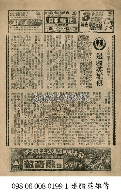 邊疆英雄傳藏品圖，第1張