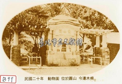 圓山動物園藏品圖，第1張