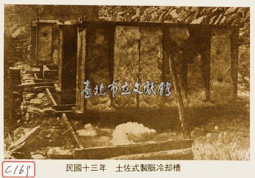 土佐武製樟腦冷却槽藏品圖，第1張