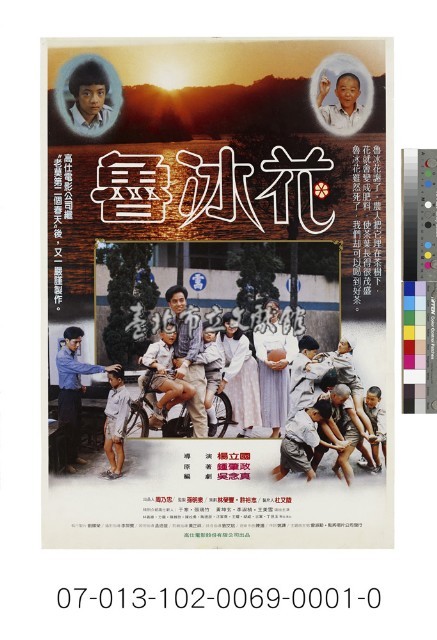 電影海報：魯冰花藏品圖，第1張