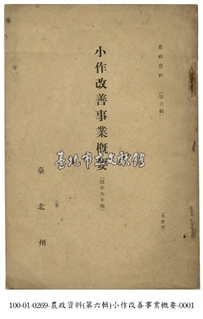小作改善事業概要藏品圖，第1張