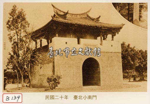 臺北小南門藏品圖，第1張