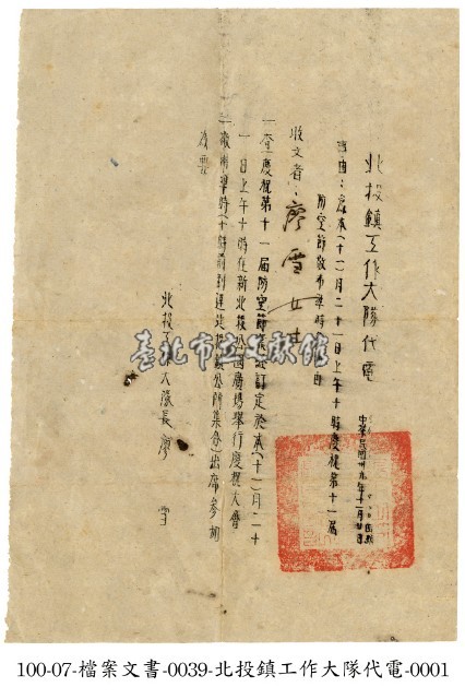 北投鎮工作大隊代電藏品圖，第1張