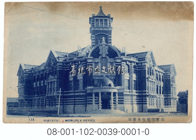 臺灣總督府專賣局藏品圖，第1張