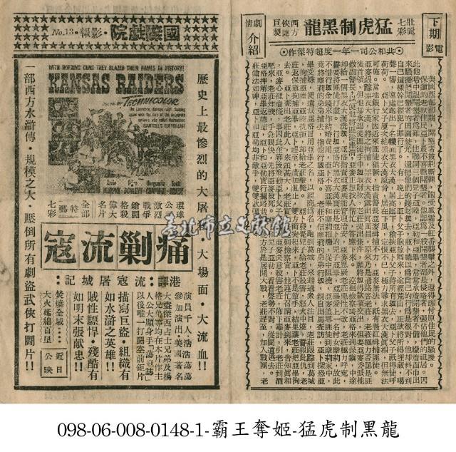 猛虎制黑龍藏品圖，第1張