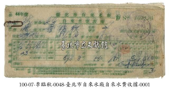自來水費收據藏品圖，第1張