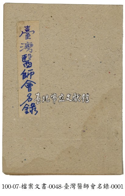臺灣醫師會名錄藏品圖，第1張