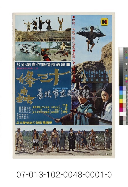 電影海報：十三條蟲藏品圖，第1張