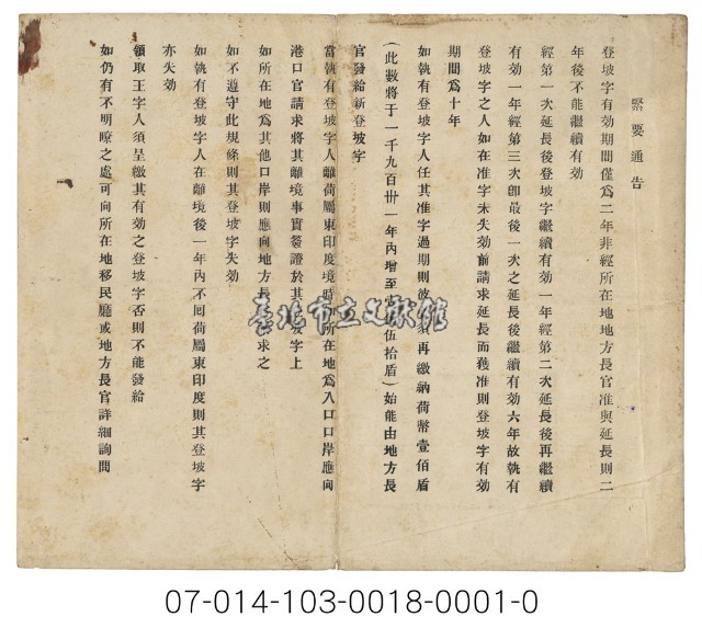 張氏玉鸞登坡字出入東印度屬地護照(證明書)藏品圖，第1張