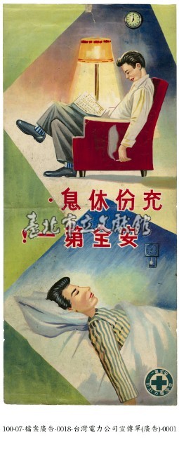 臺灣電力公司宣傳單藏品圖，第1張