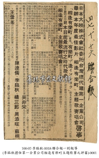 李臨秋擔任歌唱比賽評審之報導藏品圖，第1張