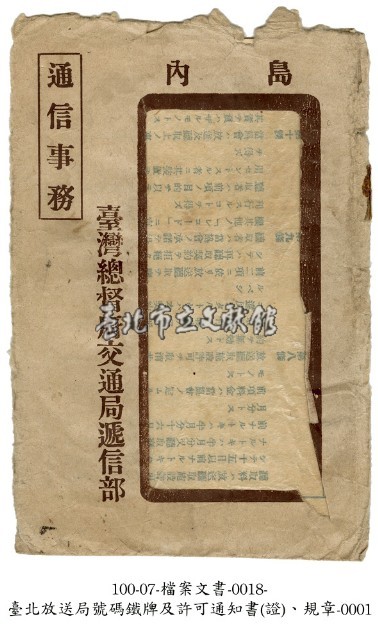 臺北放送局號碼牌等藏品圖，第1張