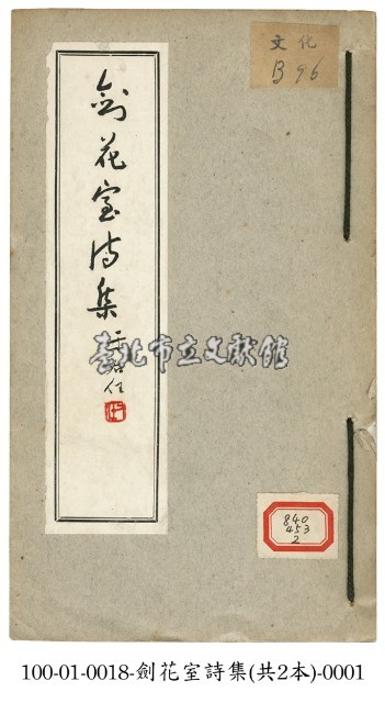劍花室詩集藏品圖，第1張