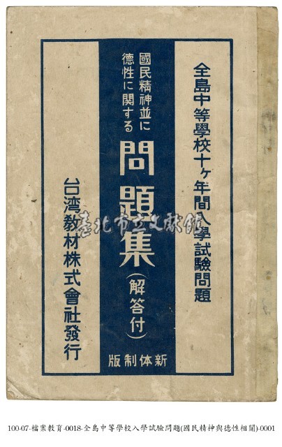 中等學校入學試驗問題集藏品圖，第1張