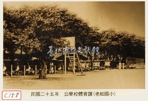 老松公學校體育課藏品圖，第1張