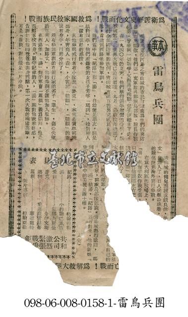 雷鳥兵團藏品圖，第1張