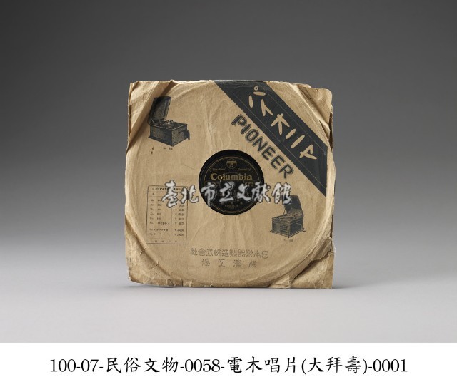 電木唱片藏品圖，第1張