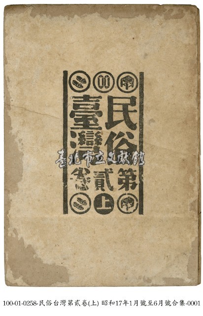 民俗臺灣藏品圖，第1張
