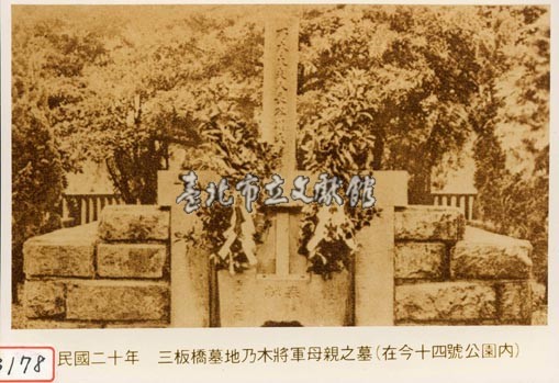 三板橋墓地乃木將軍母親之墓藏品圖，第1張