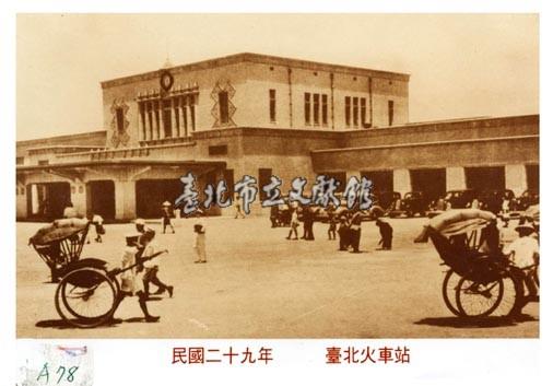 臺北火車站藏品圖，第1張