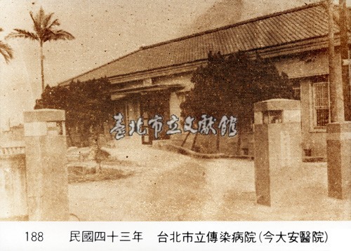 臺北市立傳染病院藏品圖，第1張