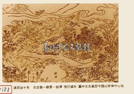 太古巢（今圓山育樂中心址）藏品圖，第1張