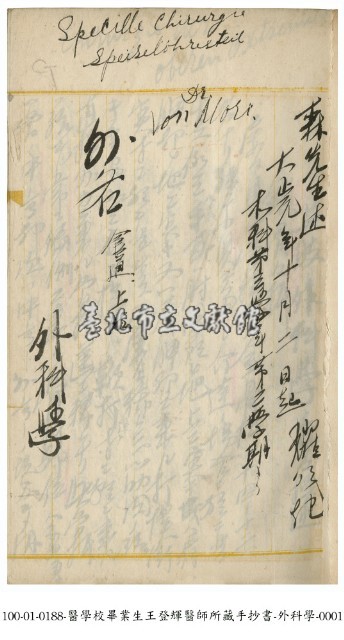 外科學藏品圖，第1張