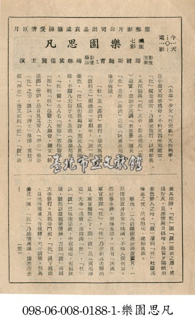 樂園思凡藏品圖，第1張