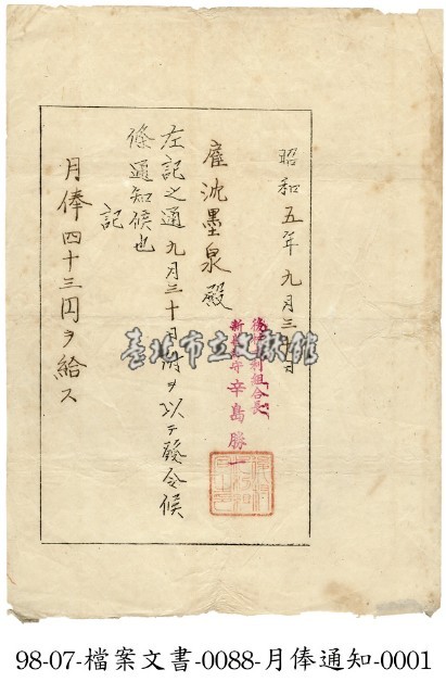 月俸通知單藏品圖，第1張