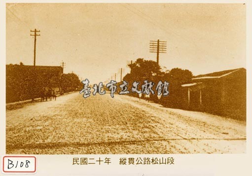 縱貫公路松山段藏品圖，第1張