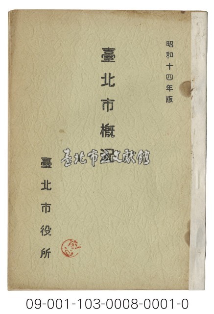 臺北市概況藏品圖，第1張