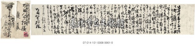 大稻埕建昌行書信藏品圖，第1張