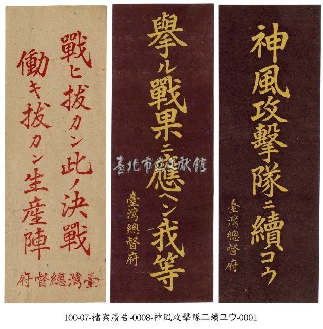 神風攻擊隊宣傳單藏品圖，第1張