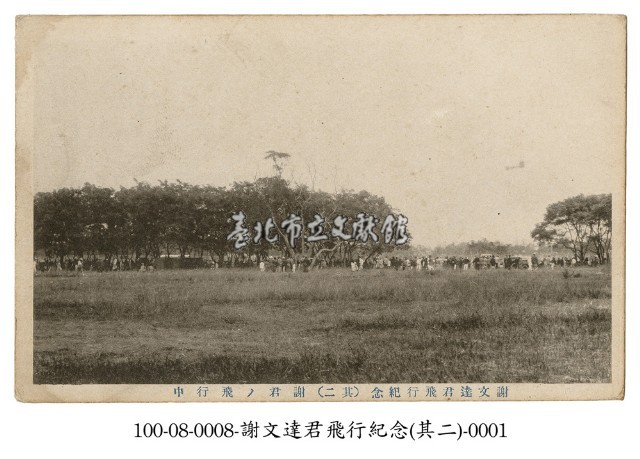 謝文達飛行紀念藏品圖，第1張