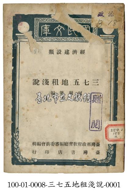 三七五地租淺說藏品圖，第1張