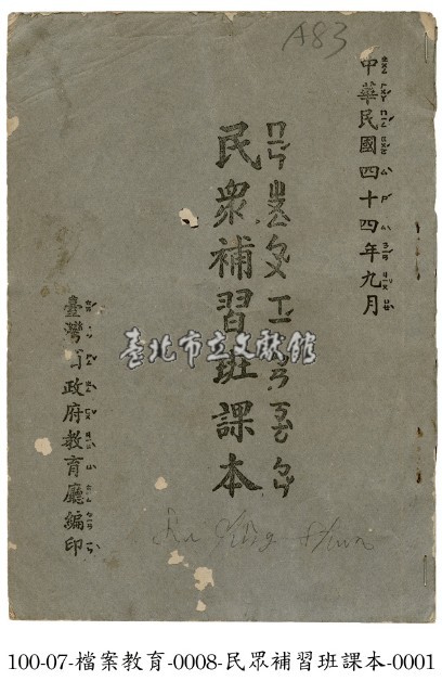 民眾補習班課本藏品圖，第1張