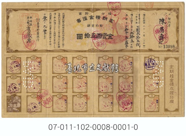 臺灣貯蓄銀行定期積金證書藏品圖，第1張