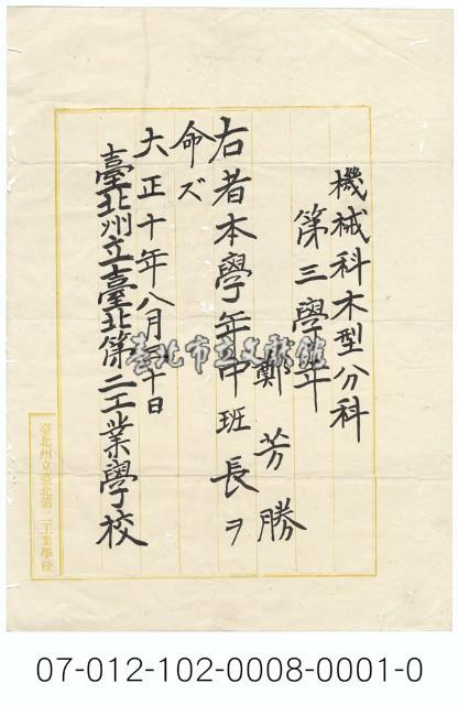 臺北州立臺北第二工業學校班長任命狀藏品圖，第1張