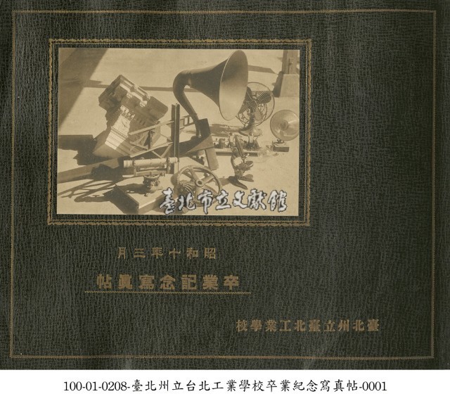 臺北州立臺北工業學校畢業紀念寫真帖藏品圖，第1張