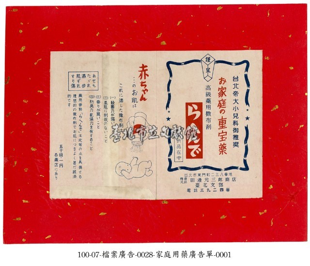 痱子粉廣告藏品圖，第1張