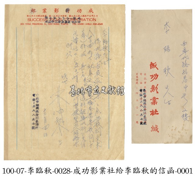 致李臨秋信函藏品圖，第1張